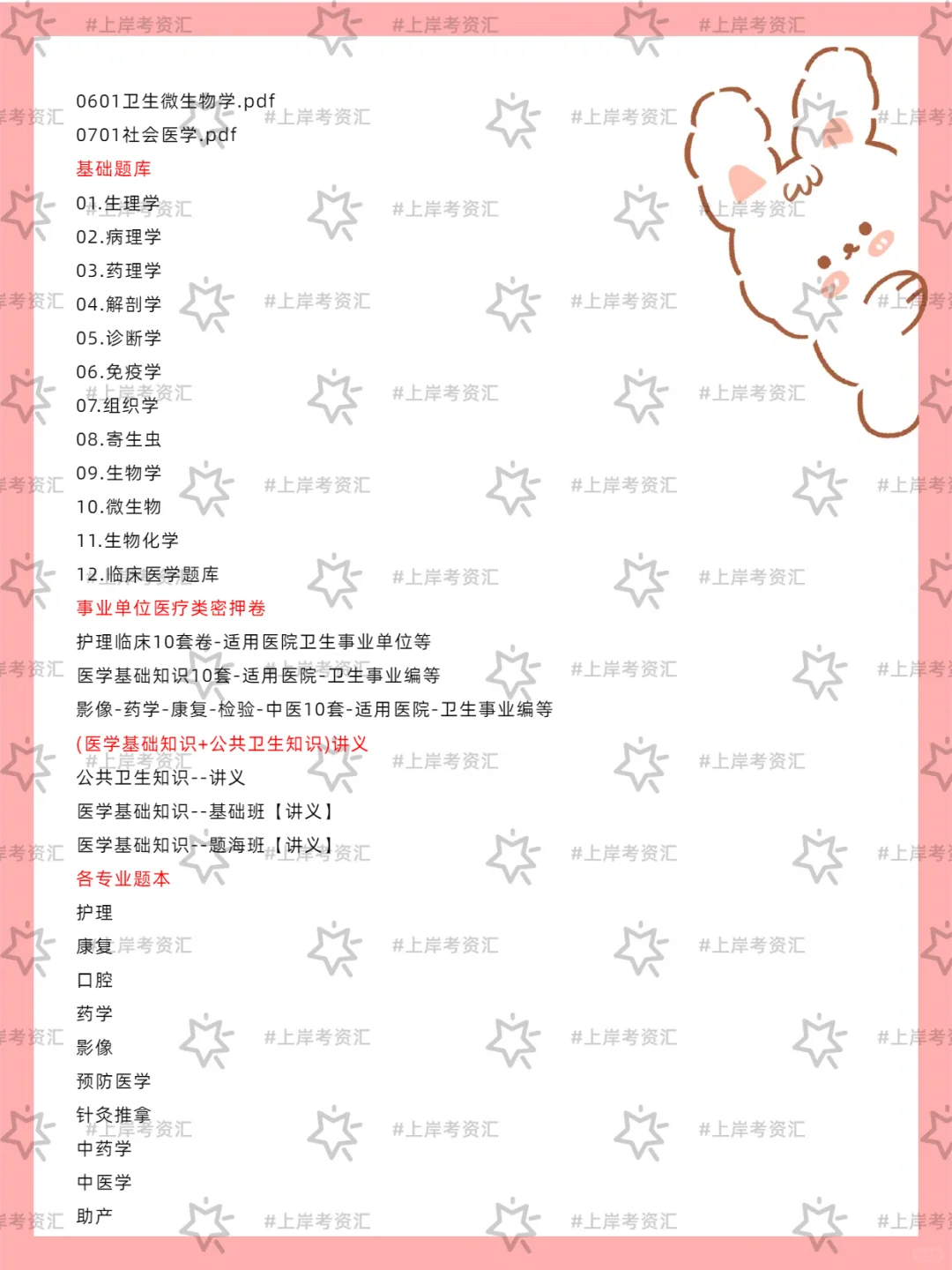 武乡县招乡村医生16人