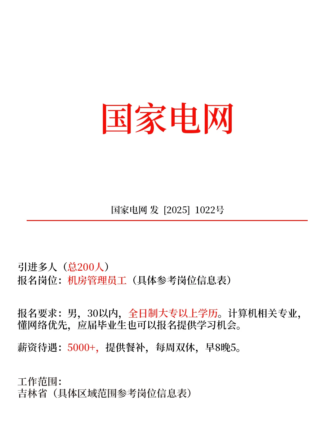 引进2️⃣0️⃣0️⃣人🎉机房管理员 双休