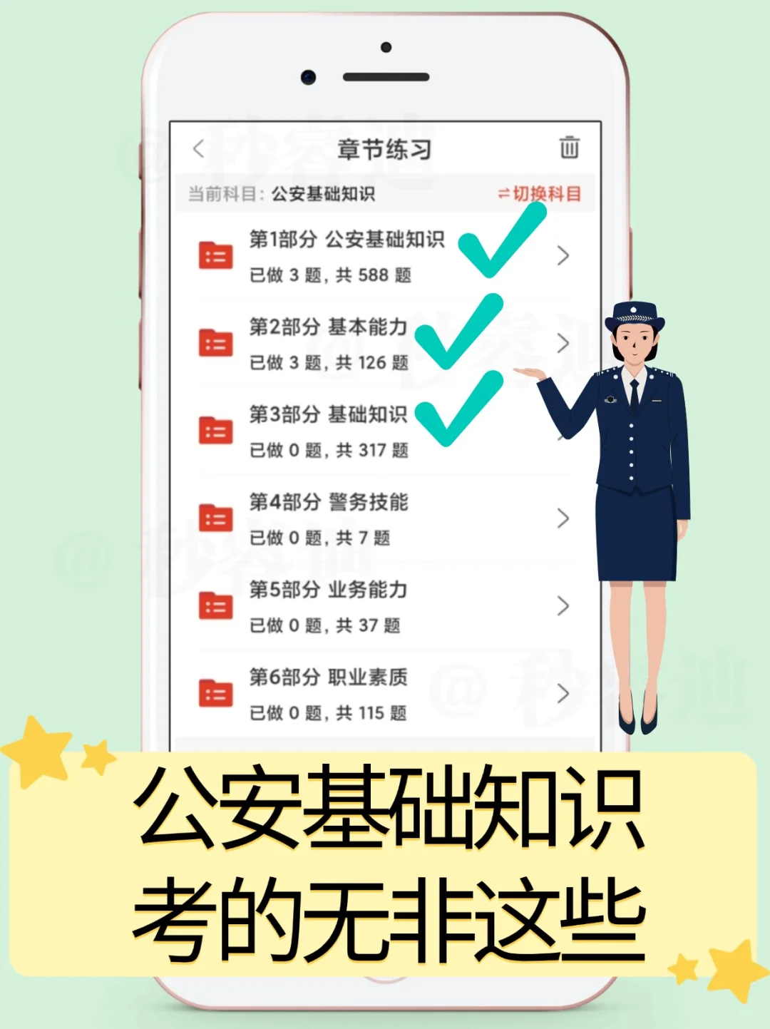 普及下，25七台河辅警，需要达到的强度