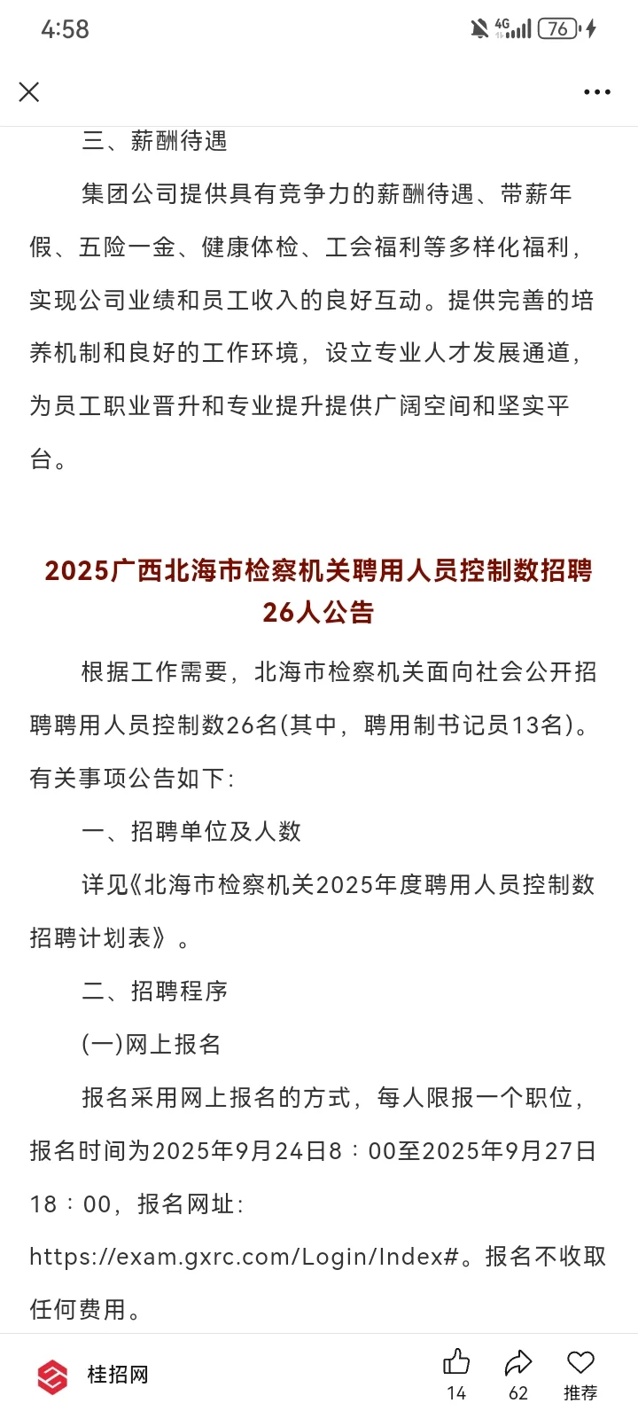 招202人！广西企事业单位2025年下半年招聘