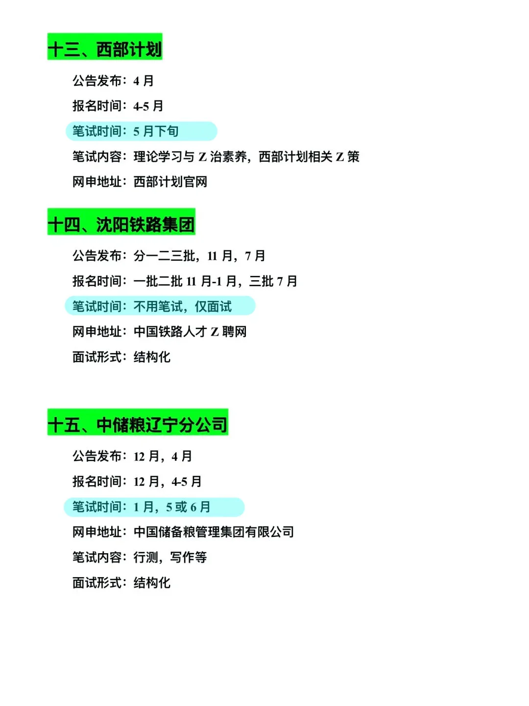 辽宁考生，25年还有很多进体制的机会！