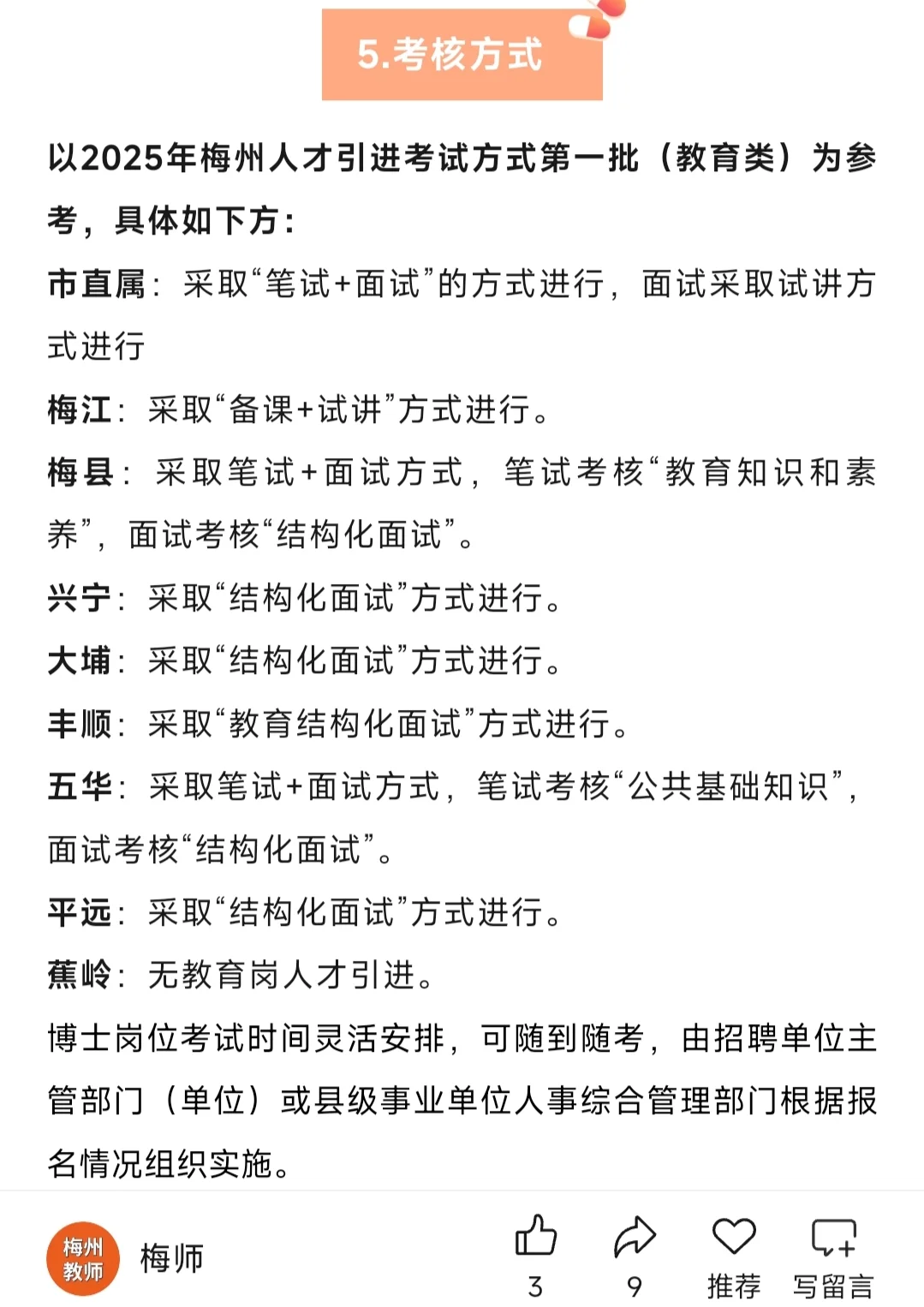 考情简述！梅州紧缺人才招聘教师84人！