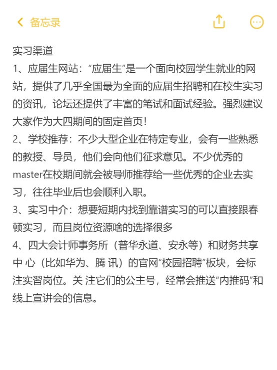 过来人的视角告诉会计生，不会找不到实习的