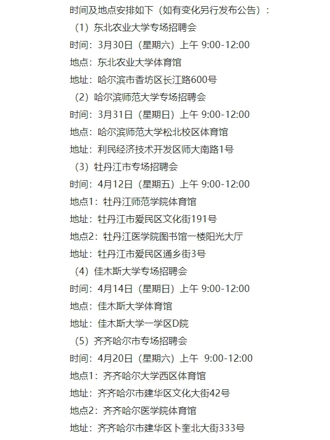 书记进校园——伊春地区