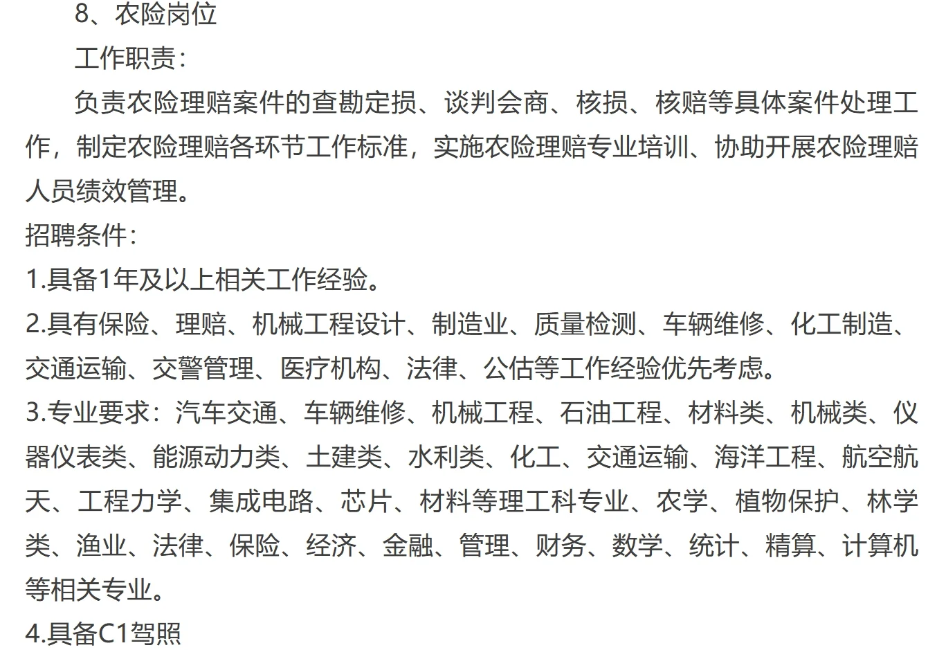 2025年人保财险黑河市分公司招录信息