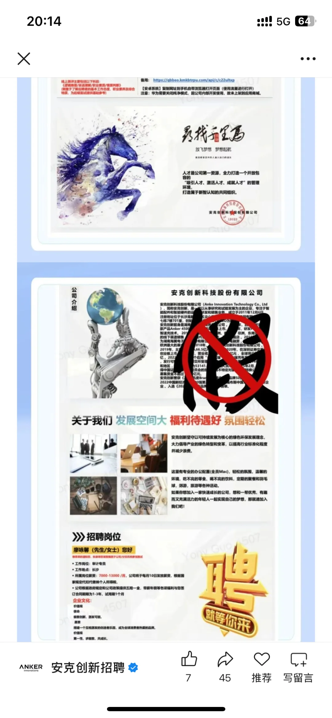 ‼️招聘诈骗⚠️