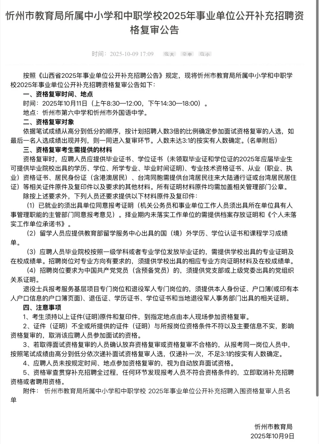 25山西事业单位资格复审公告