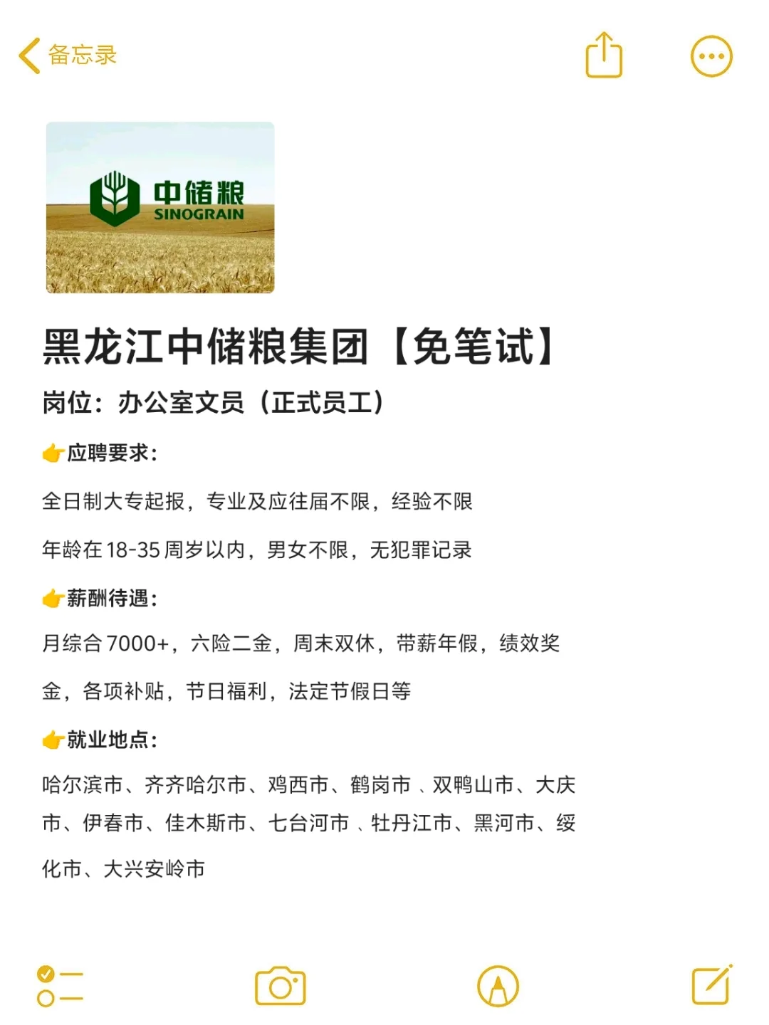 那些有吸引力的中储粮岗位！