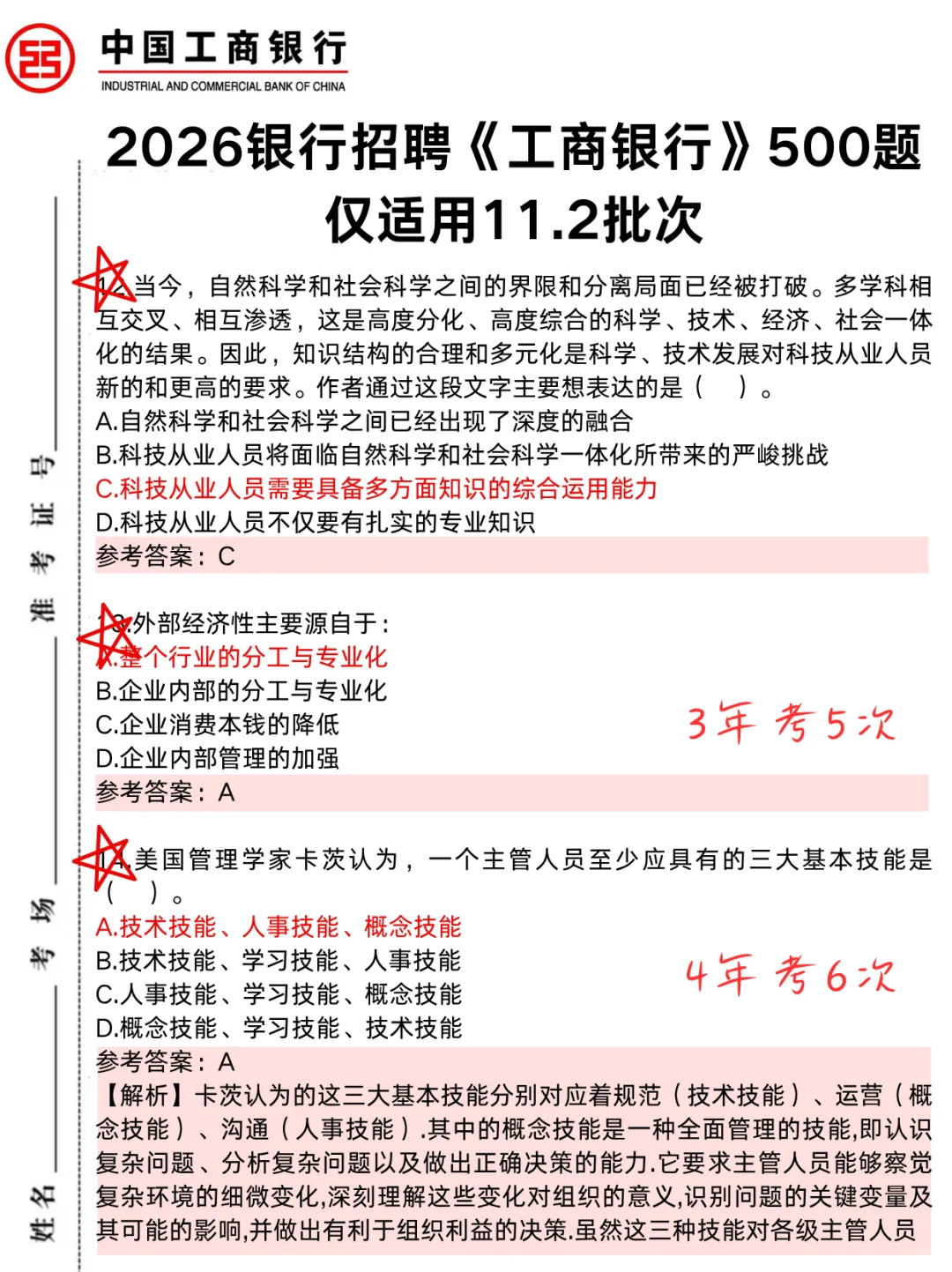 提醒一下，收到11.2工商银行笔试通知的人！