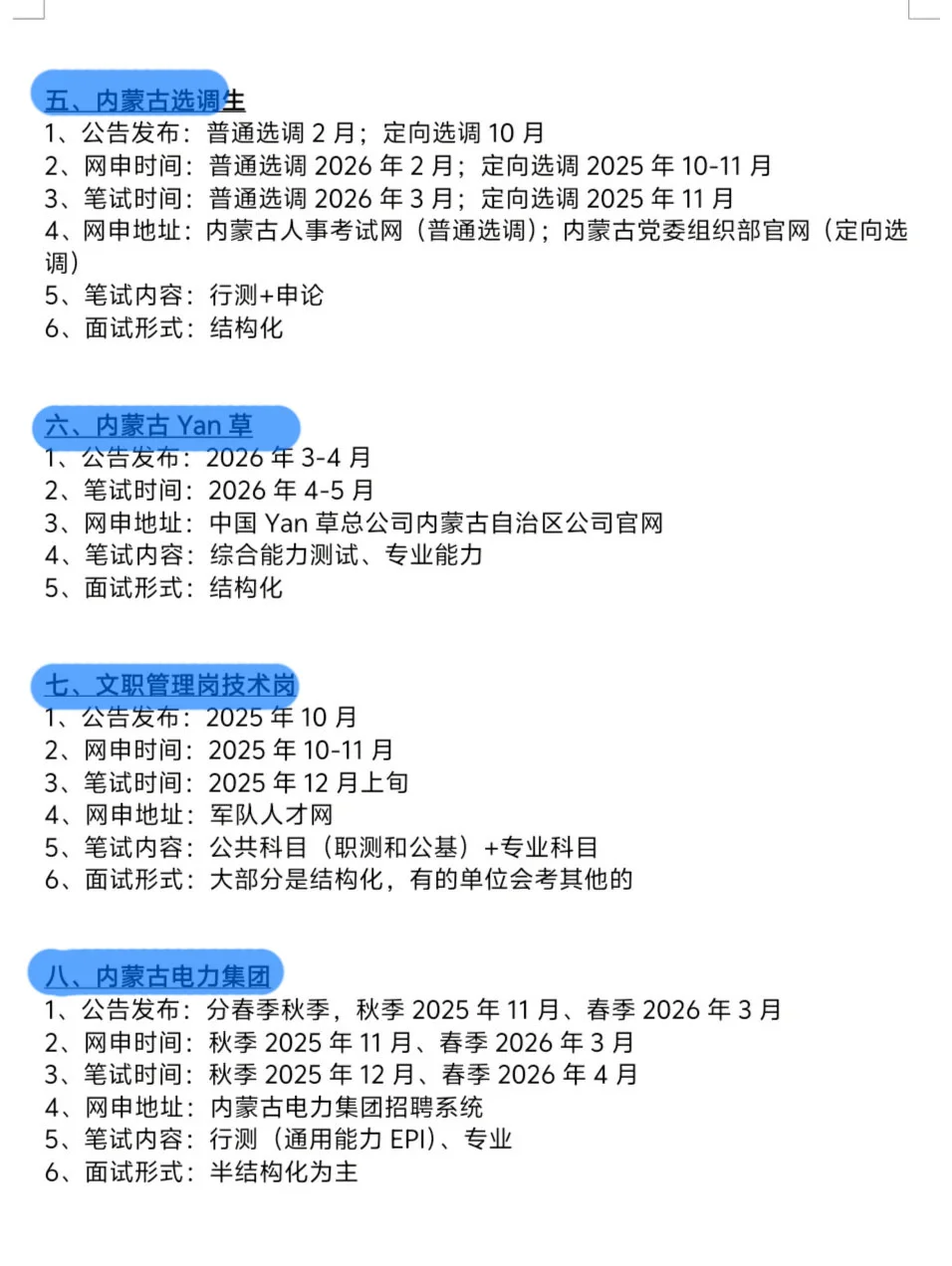 不是，内蒙古的同学你在迷茫个啥啊！