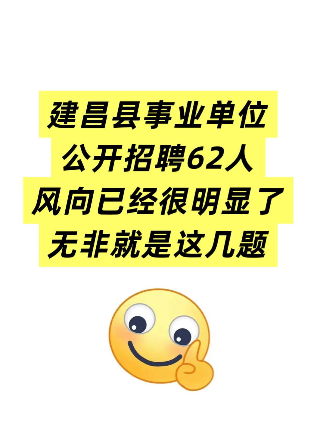 葫芦岛建昌县事业单位招聘62人