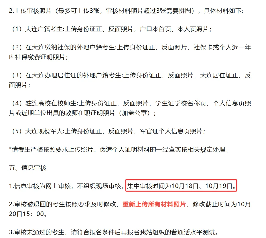 大连市普通话水平测试（2025第五期）