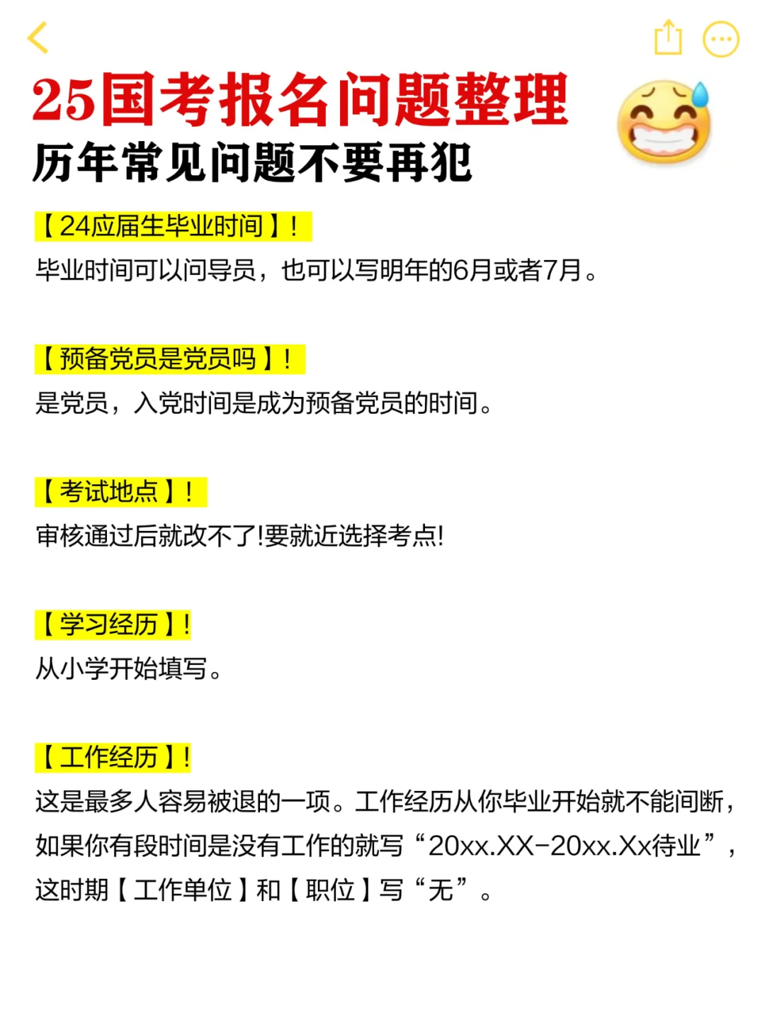 25国考报名问题整理！（高频问题汇总）