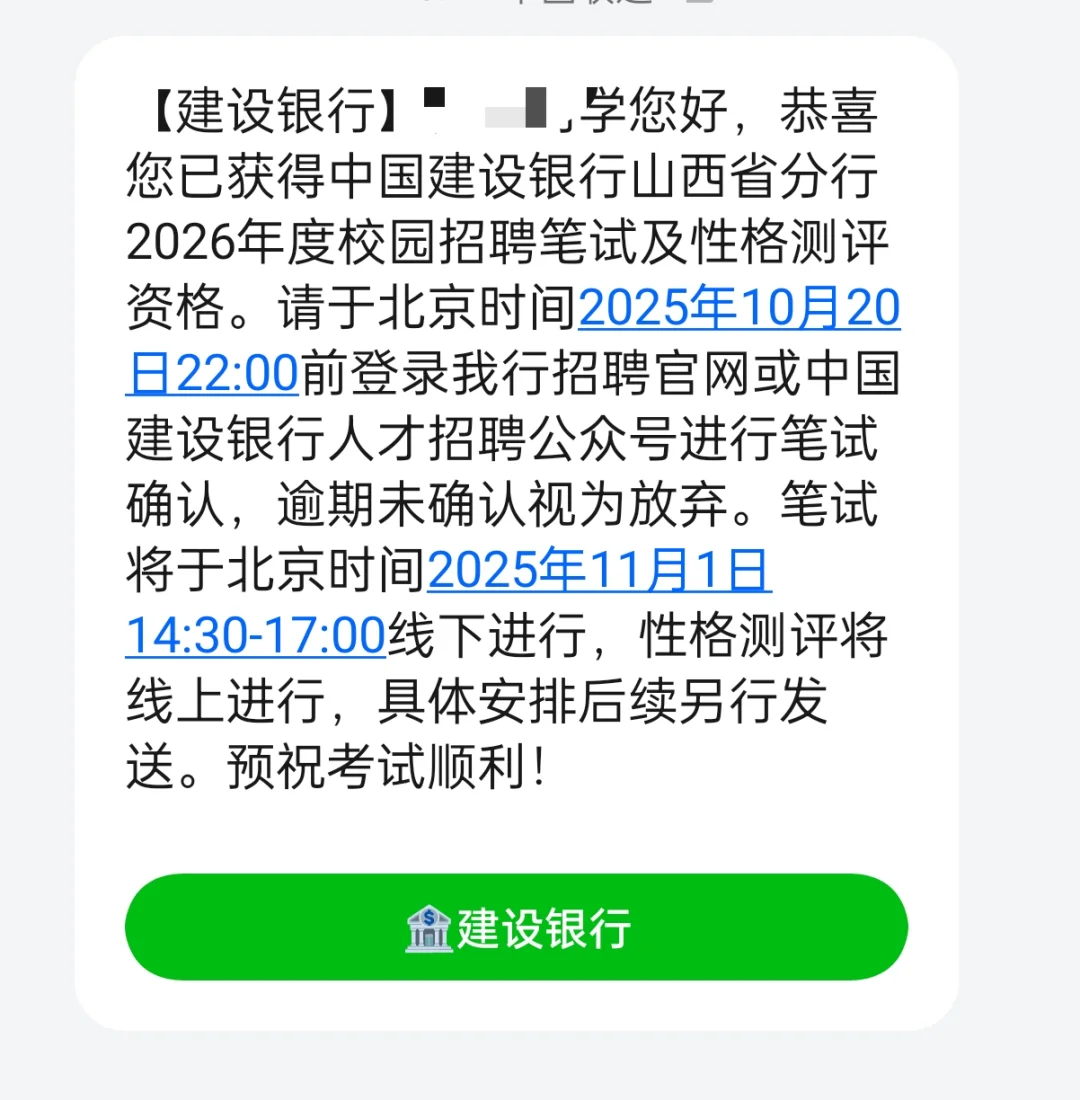 建设银行，山西已经出来啦🤓🤓🤓