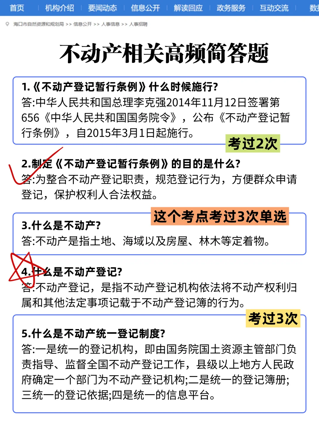 大下午的传开了，海口自然资源和规划局笔试