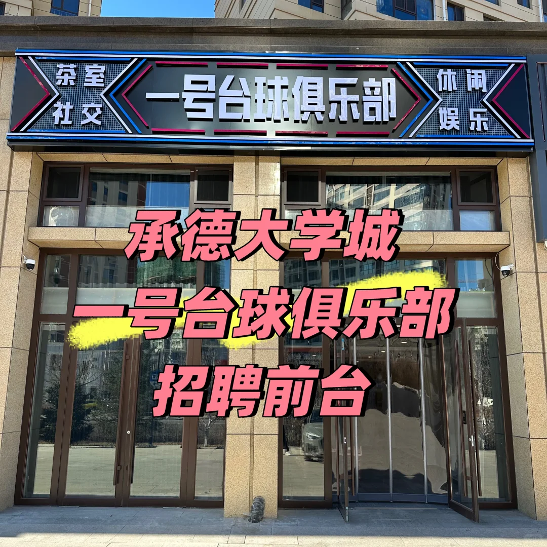 招聘招聘！招聘前台！