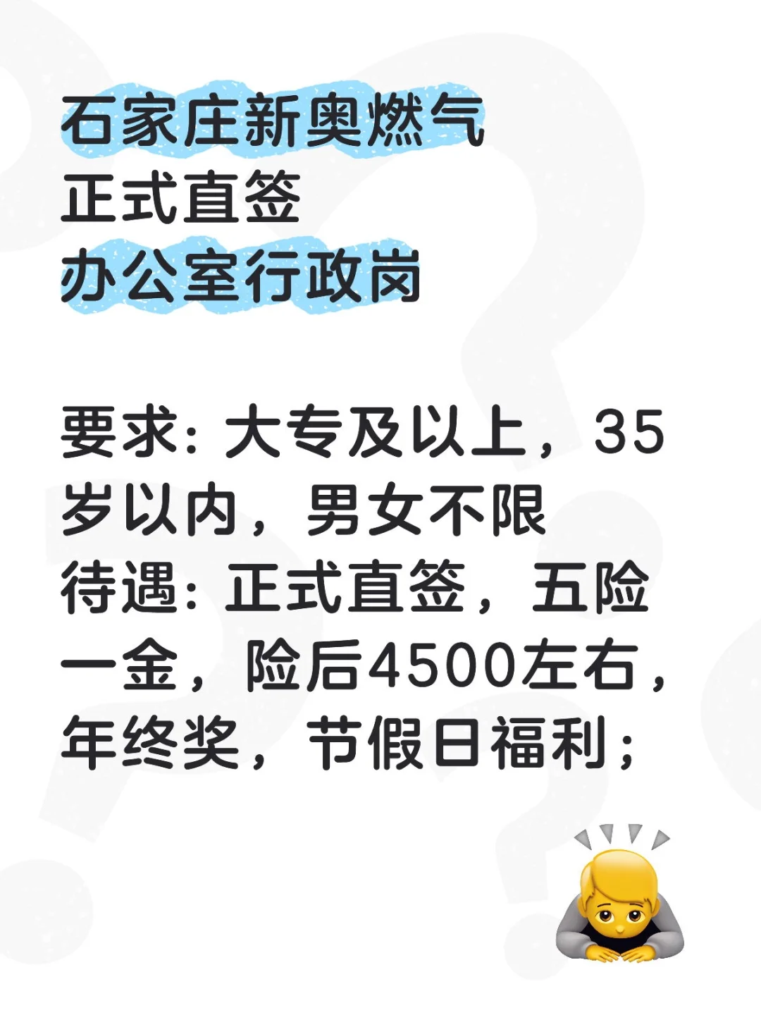 新奥燃气岗位