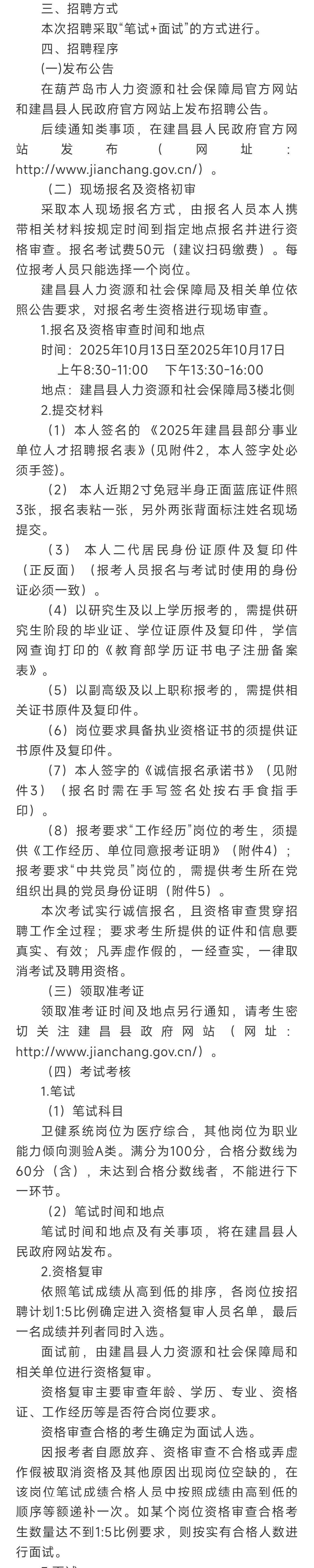 葫芦岛建昌事业单位人才引进笔面试经验分享