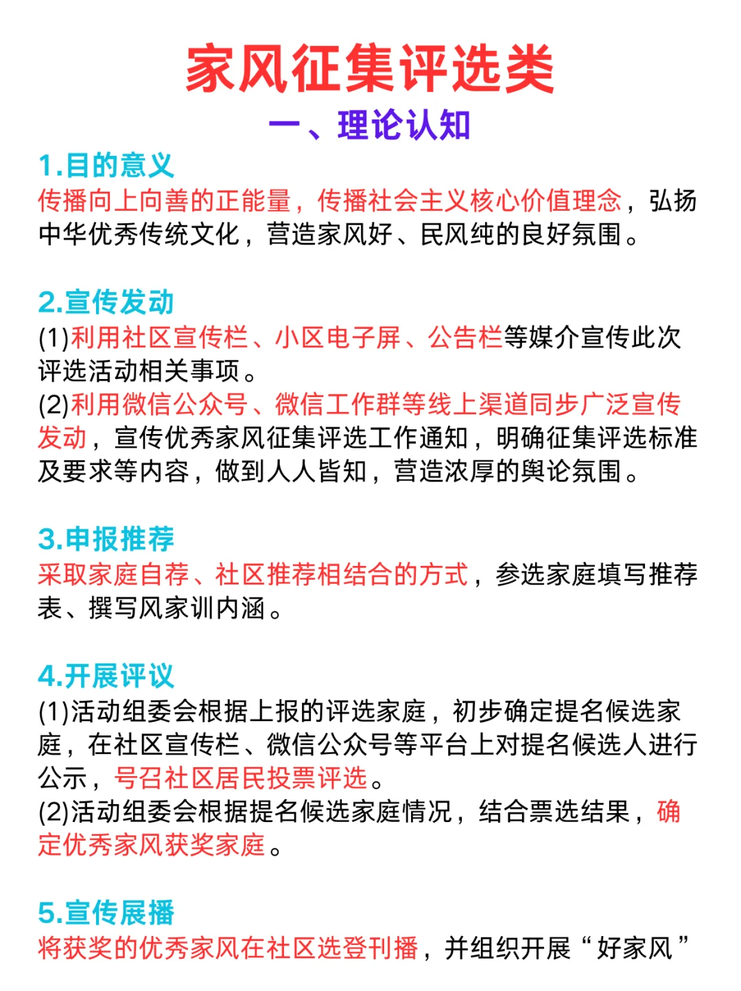 不紧张，社区招聘面试常问到的8类社区活动