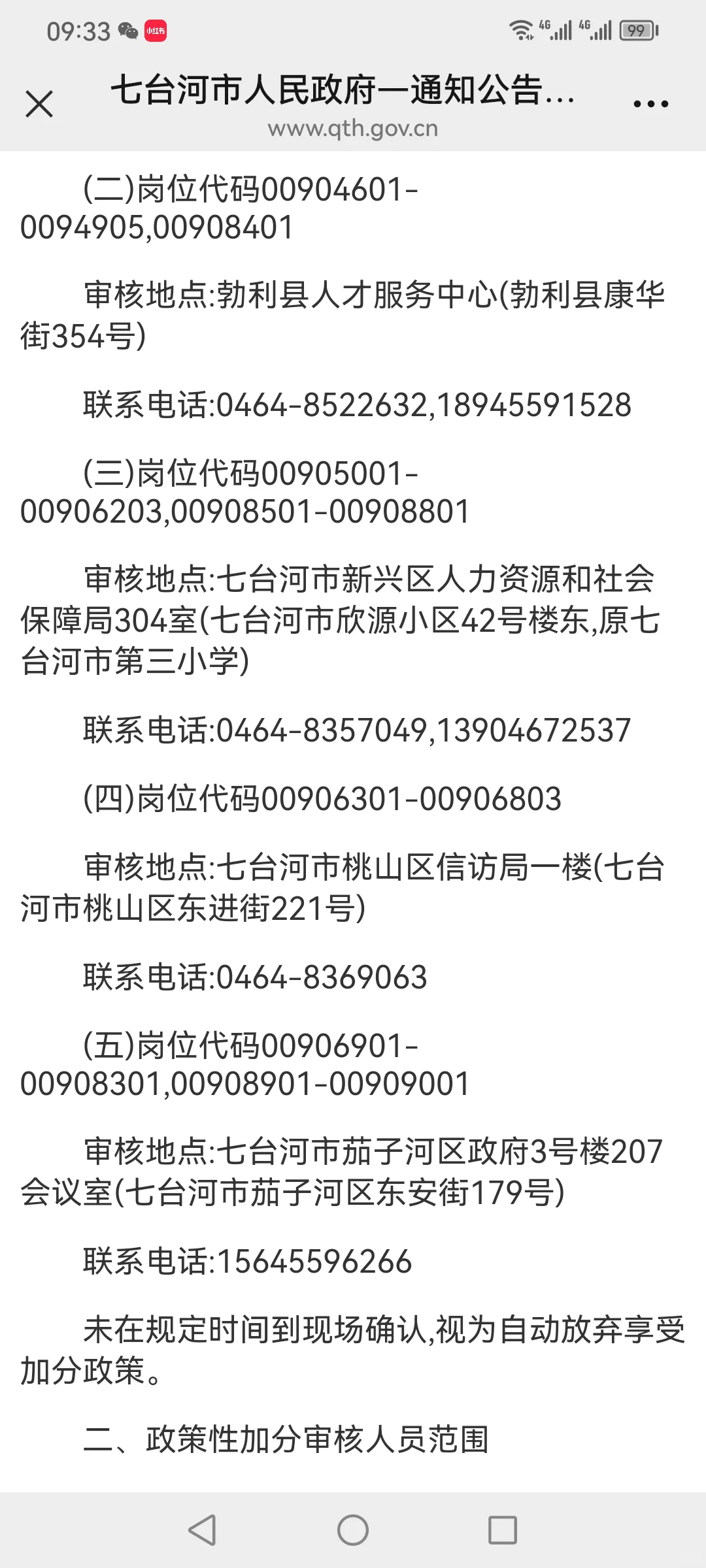 七台河联考通知