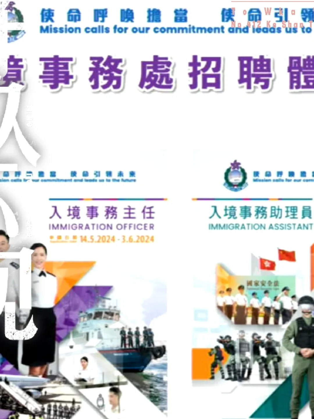 2024香港入境事务处招聘详解来了