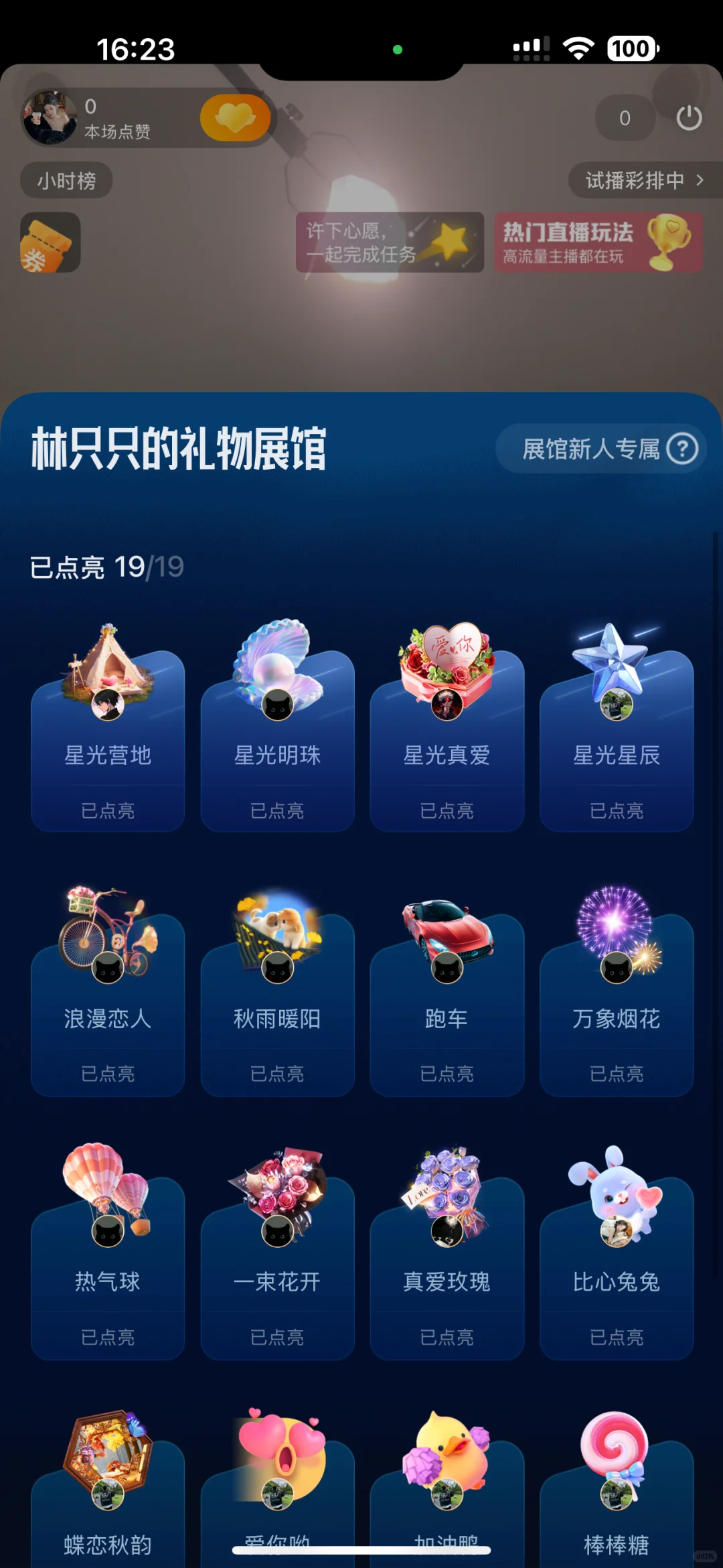 新人主播第四天 收入750