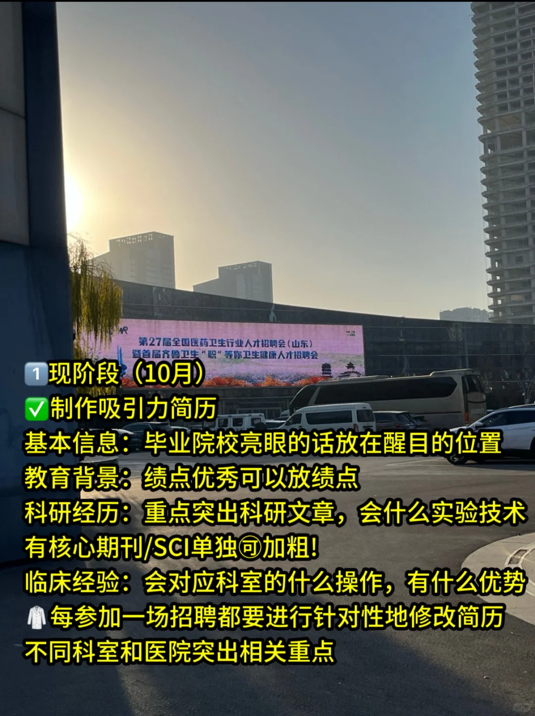 医学专硕丨毕业🎓秋招必看