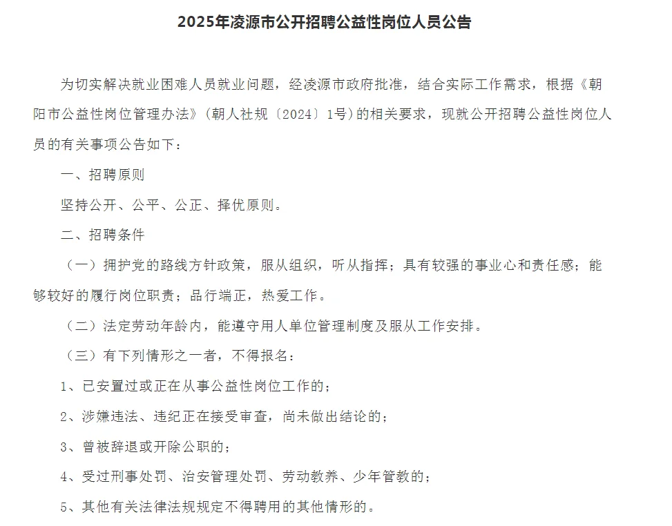 凌源公益岗33人！社会工作者9人