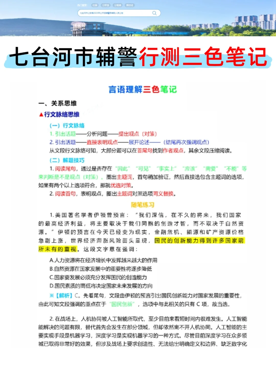 普及下，25七台河辅警，需要达到的强度