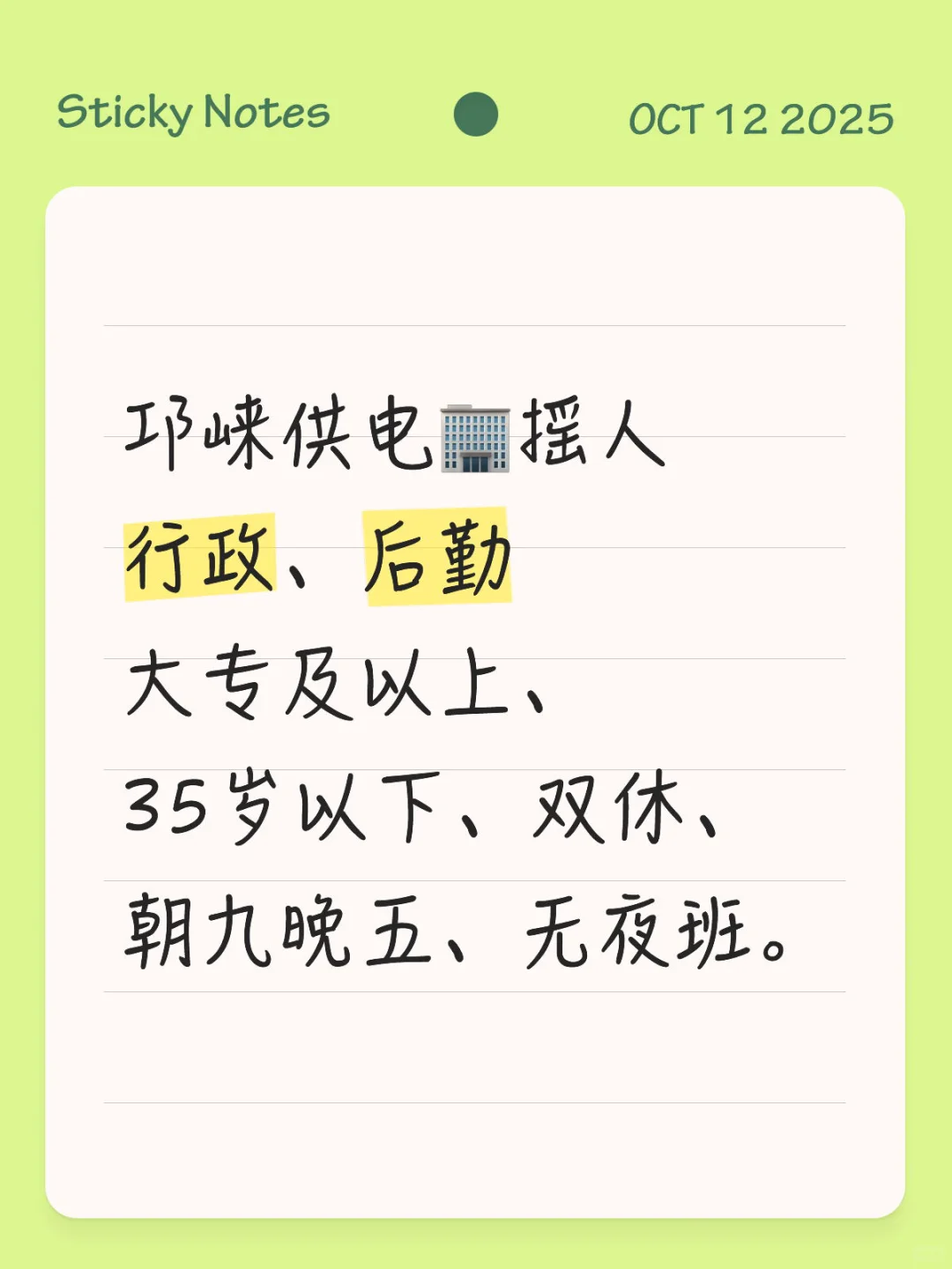 邛崃市供电🏢✨✨✨