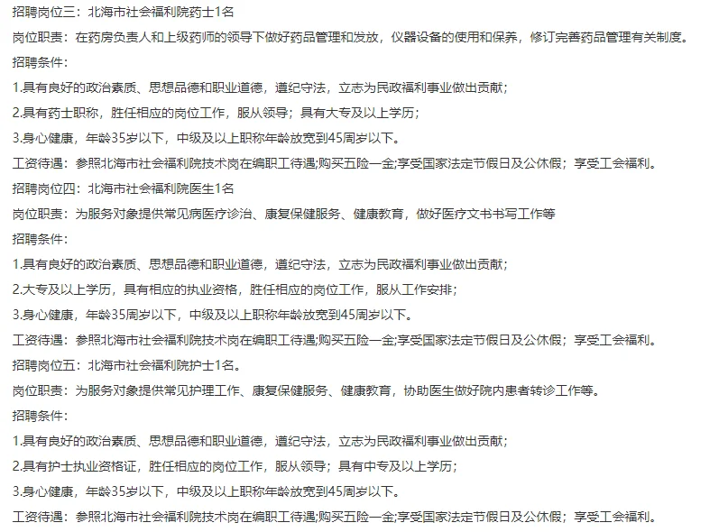 北海市民政局及直属事业单位招聘工作人员