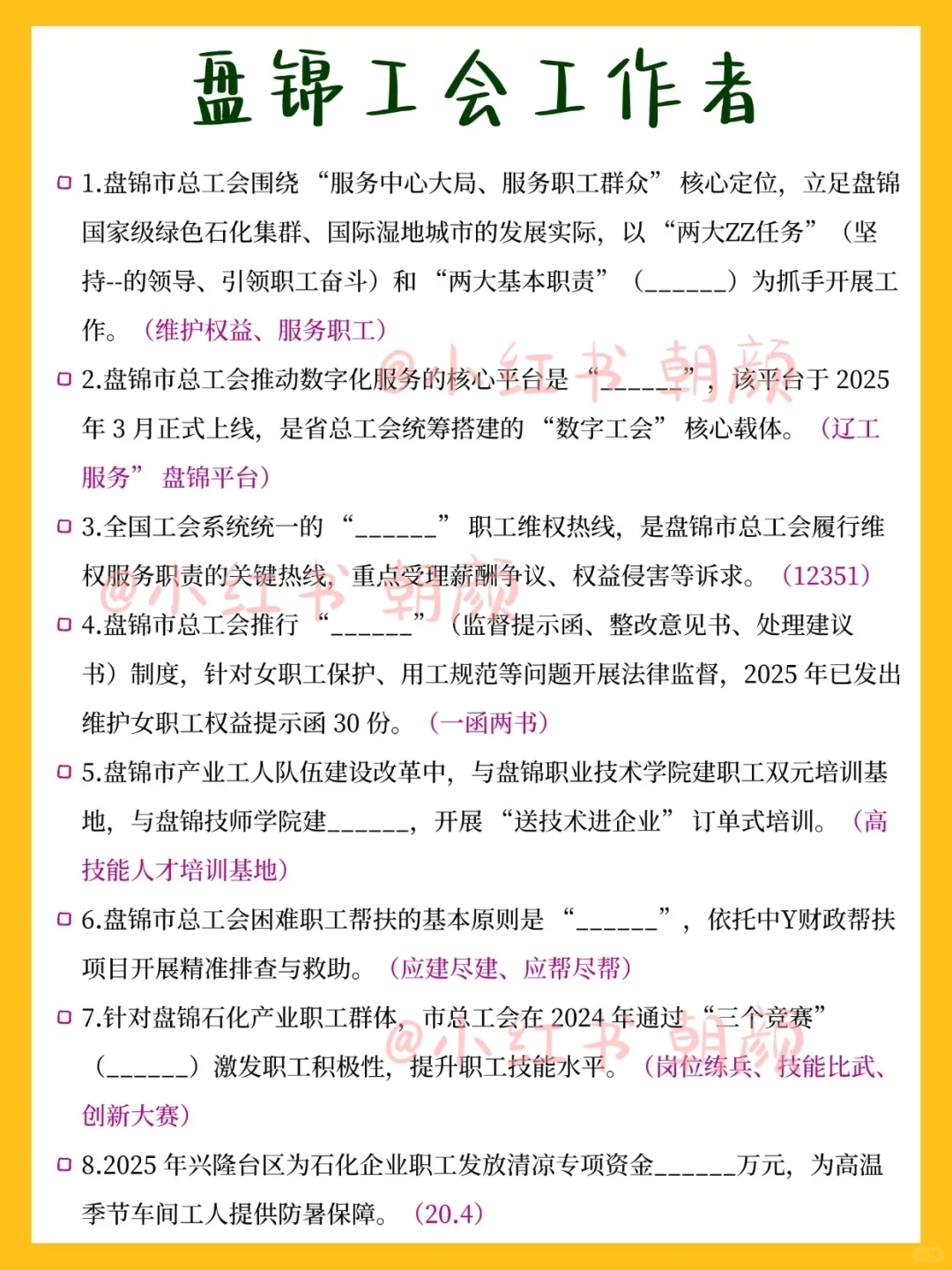 一个差生笨女孩，一次过盘锦工会的心得……