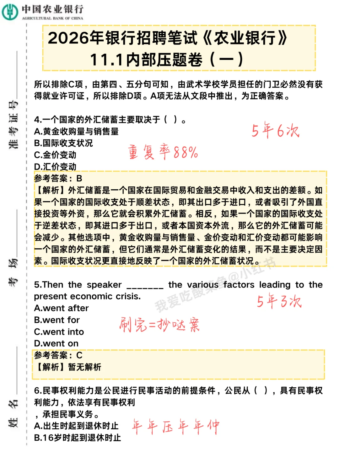 提醒下，11.1去参加农行笔试的人（差生版）
