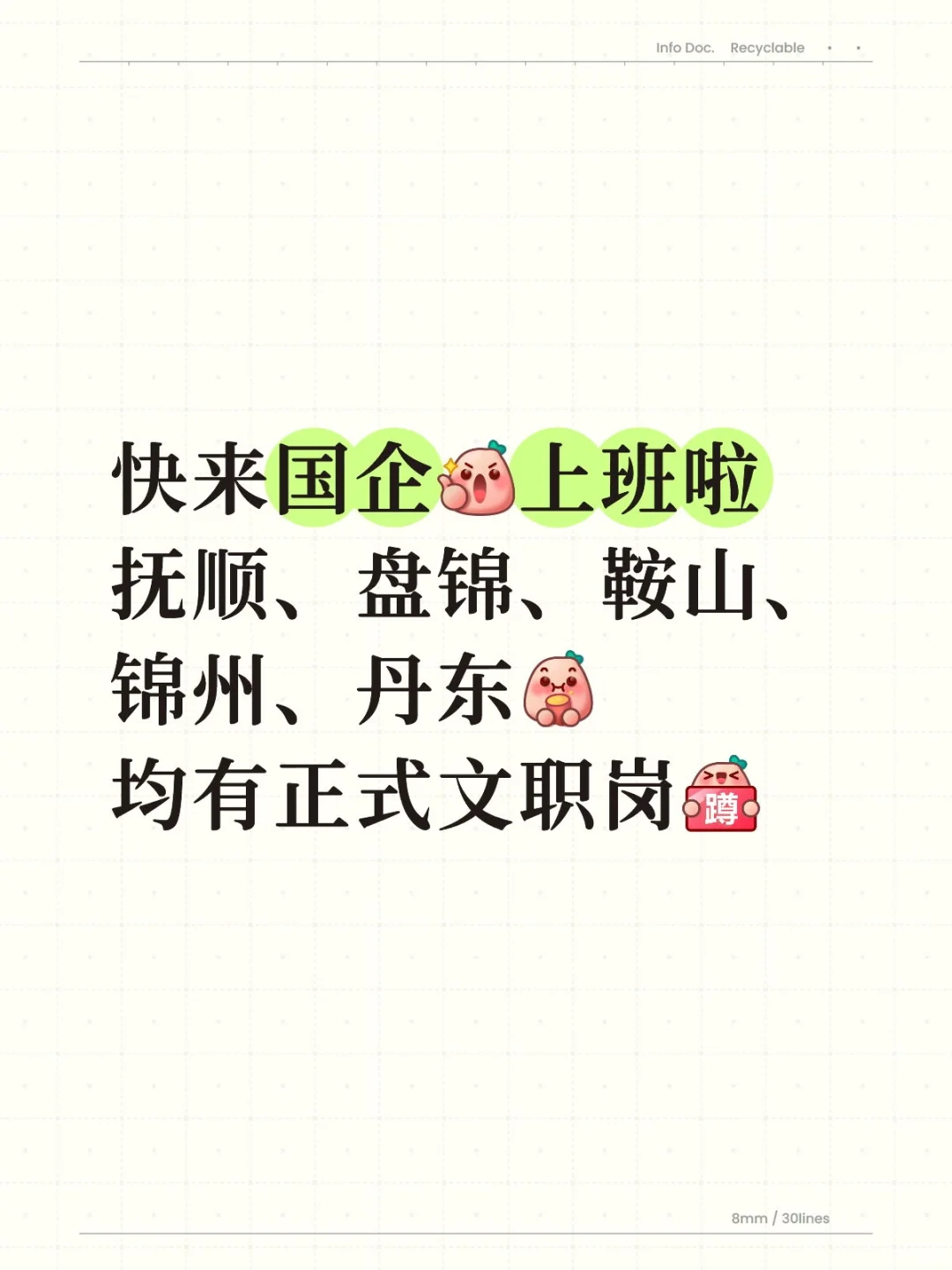 上班啦！上班啦！