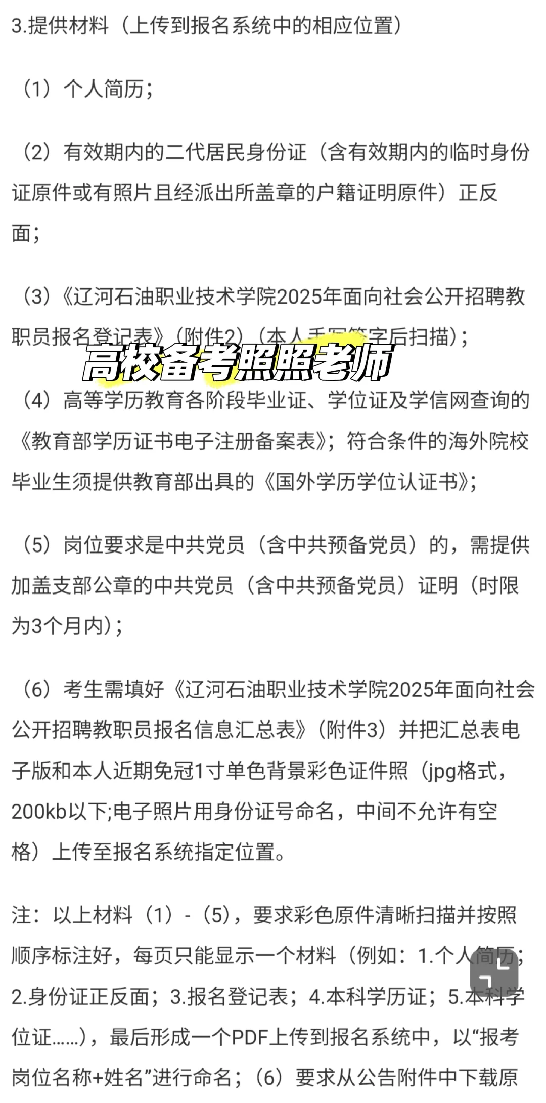 盘锦两所高校招聘14人！笔试职业素质与能力
