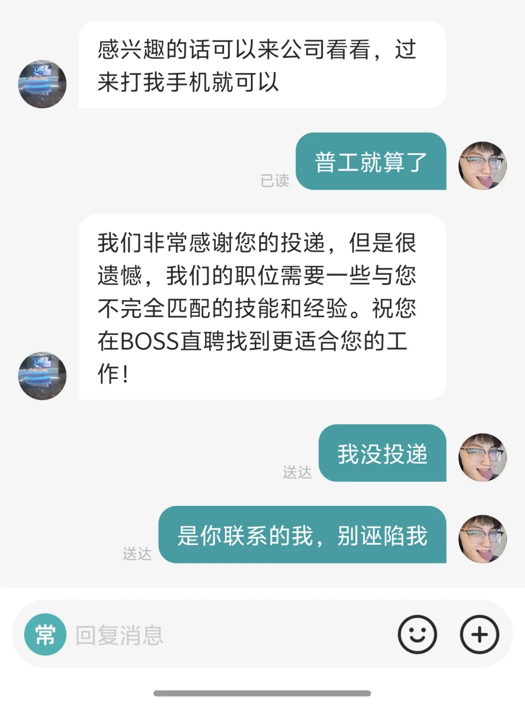 boss直聘太有趣了
