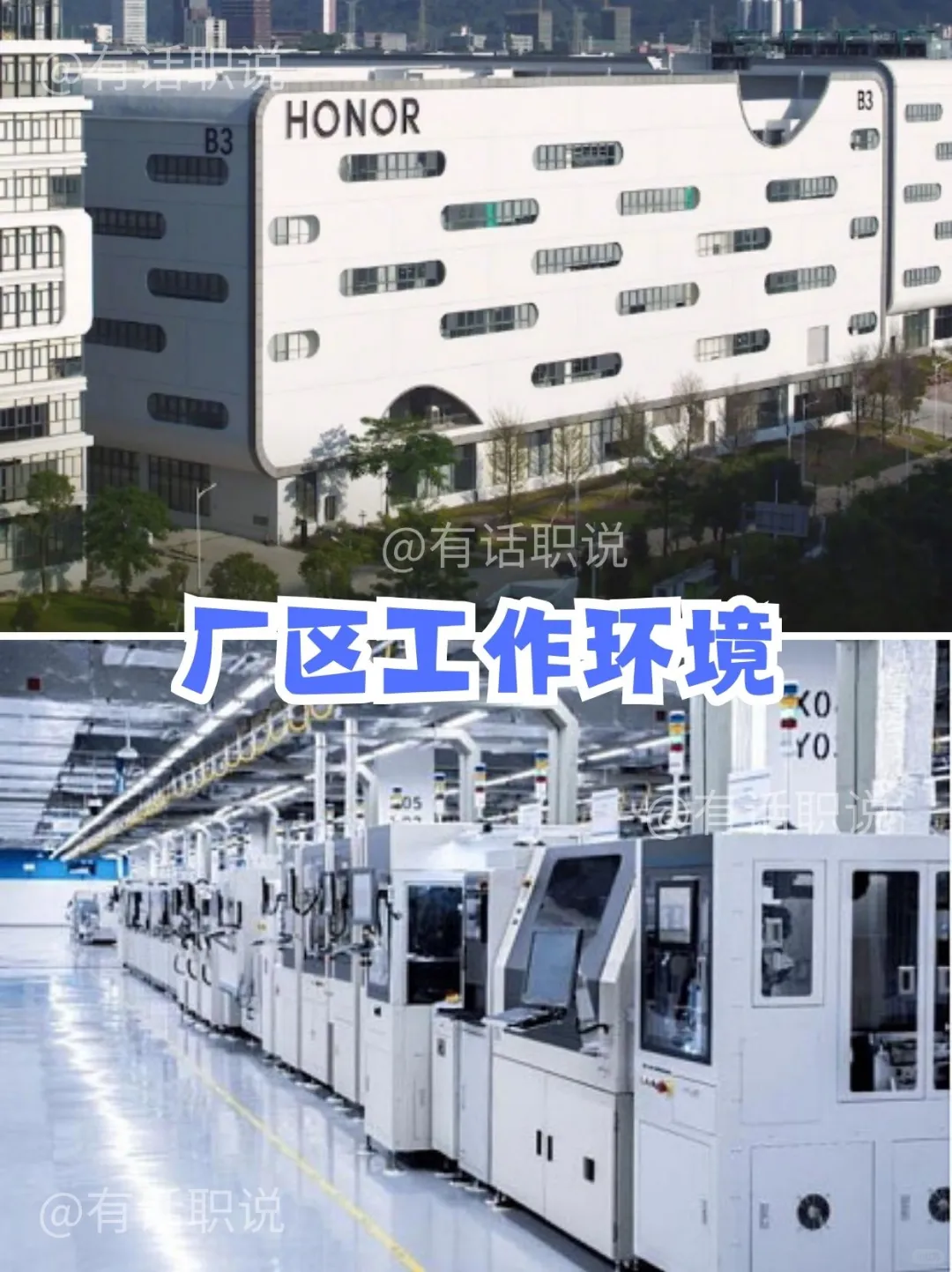 荣耀深圳工厂急招500人！中专可进