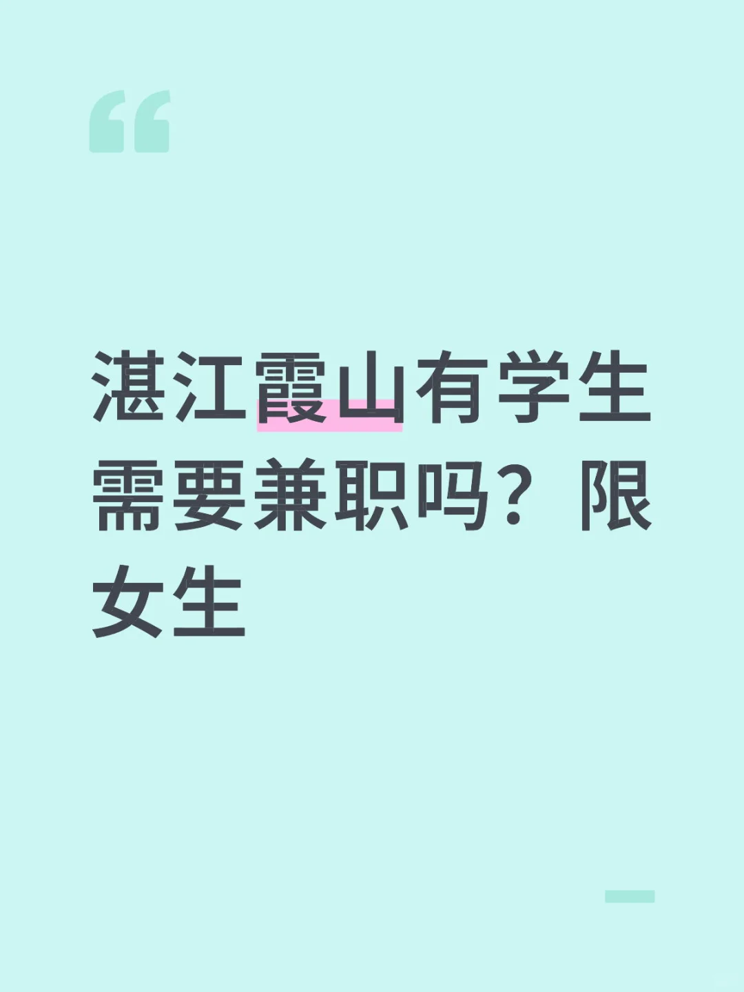 招女生兼职
