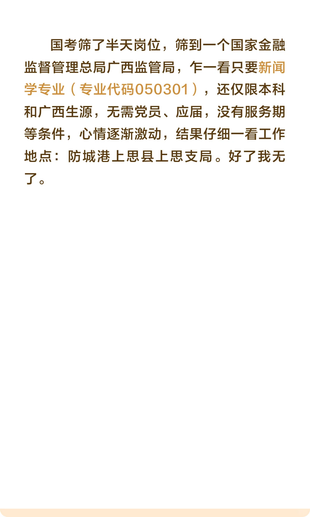 限广西生源本科新闻学的防城港上思县人你就