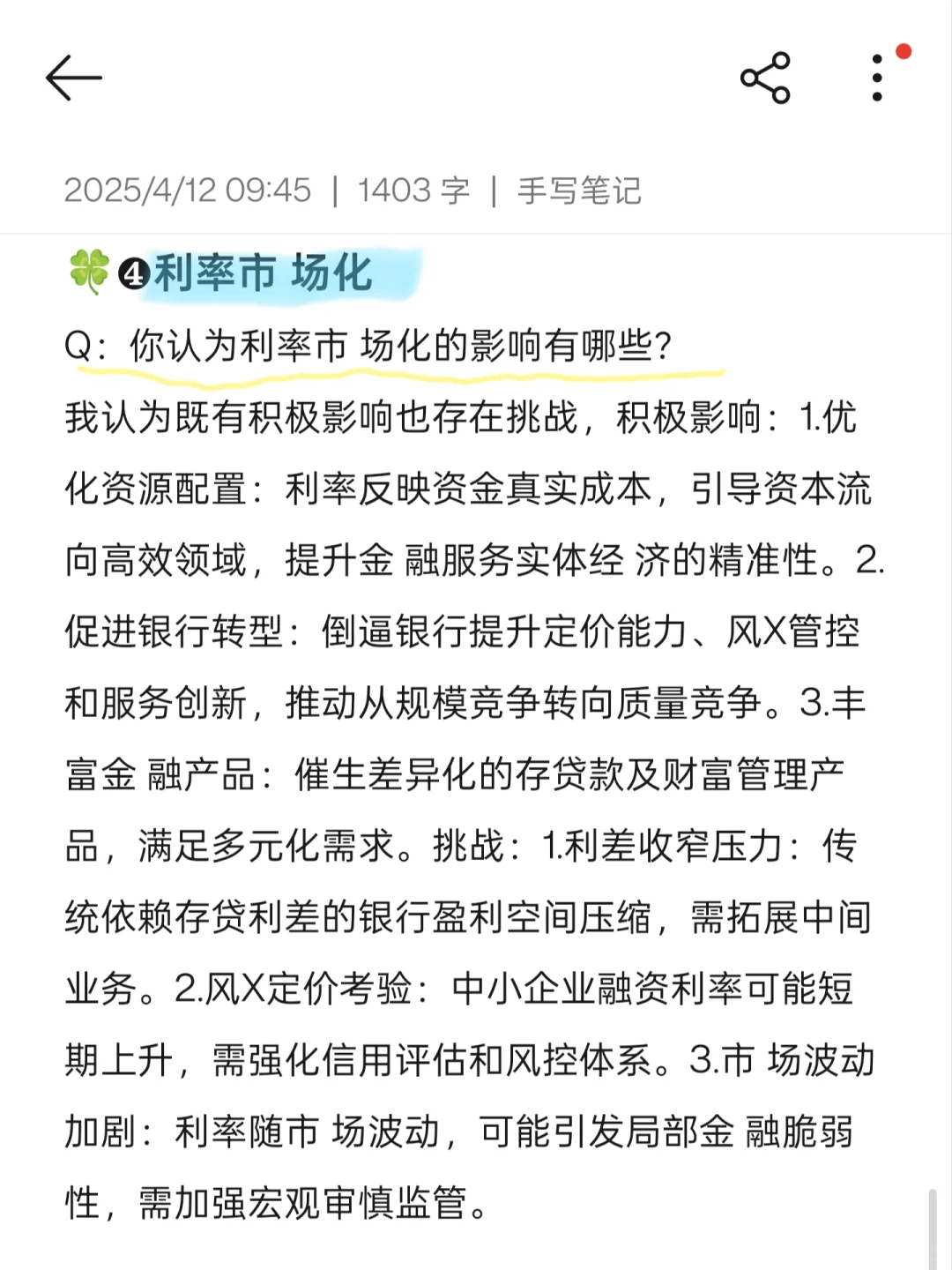 25银行春招最新热点话题！！快背