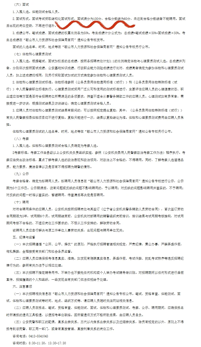 招300人的辅警公告出来了