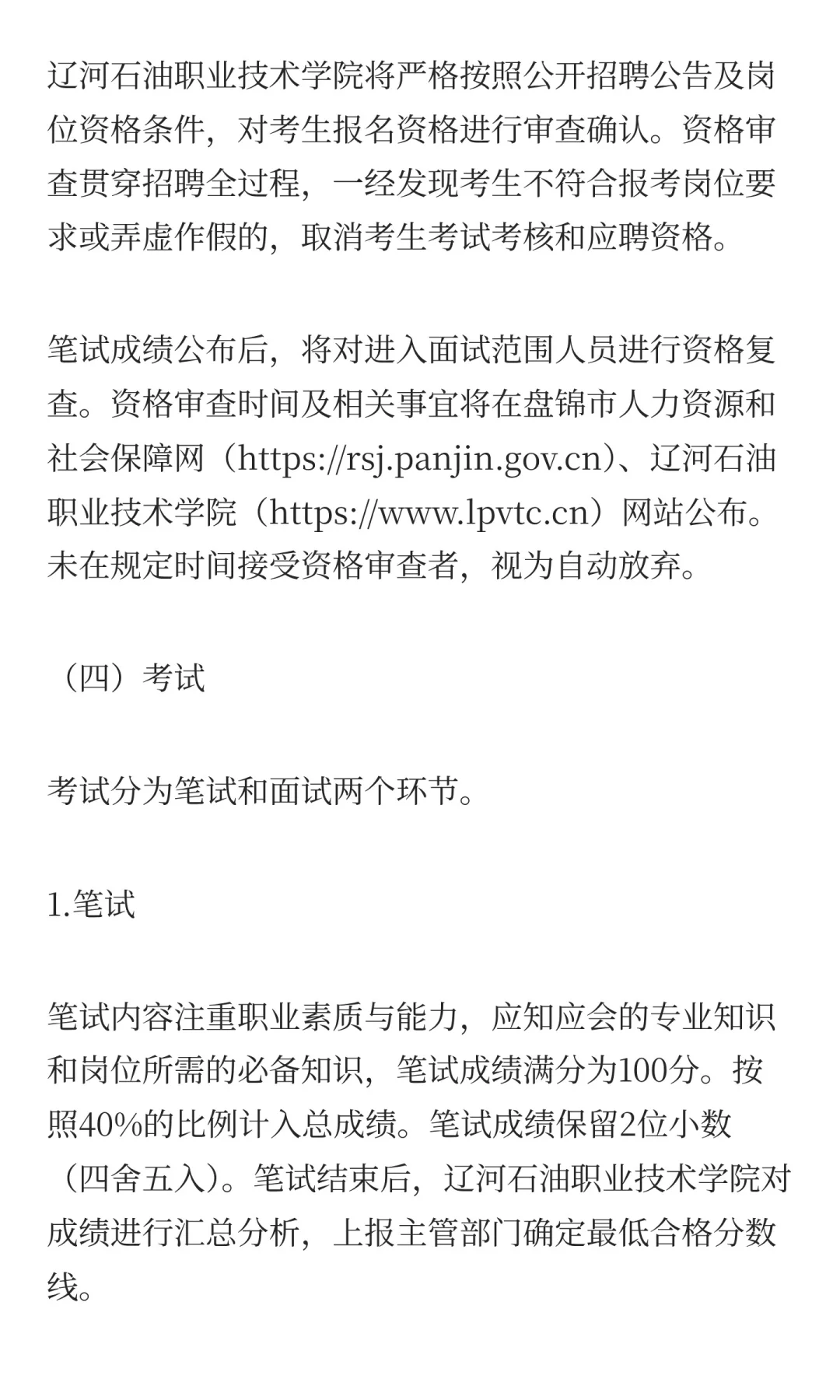 辽河石油职业技术学院2025年面向社会公开招
