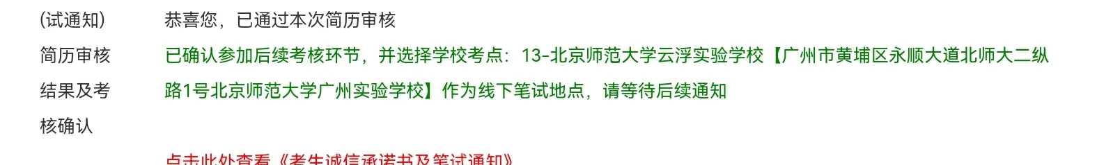 北师大云浮实验学校审核通过了！！