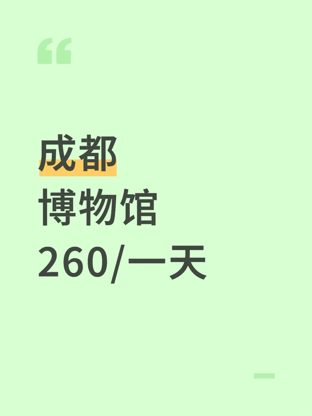 成都青羊区博物馆协助