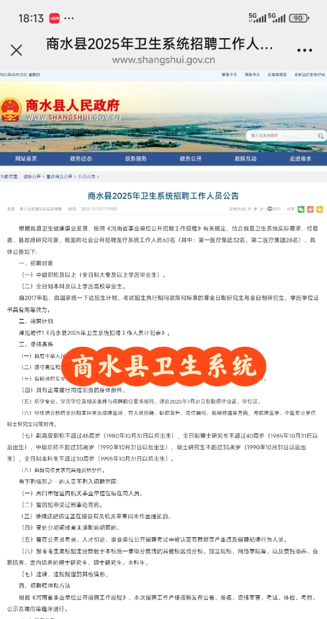 招60人！商水县卫生系统