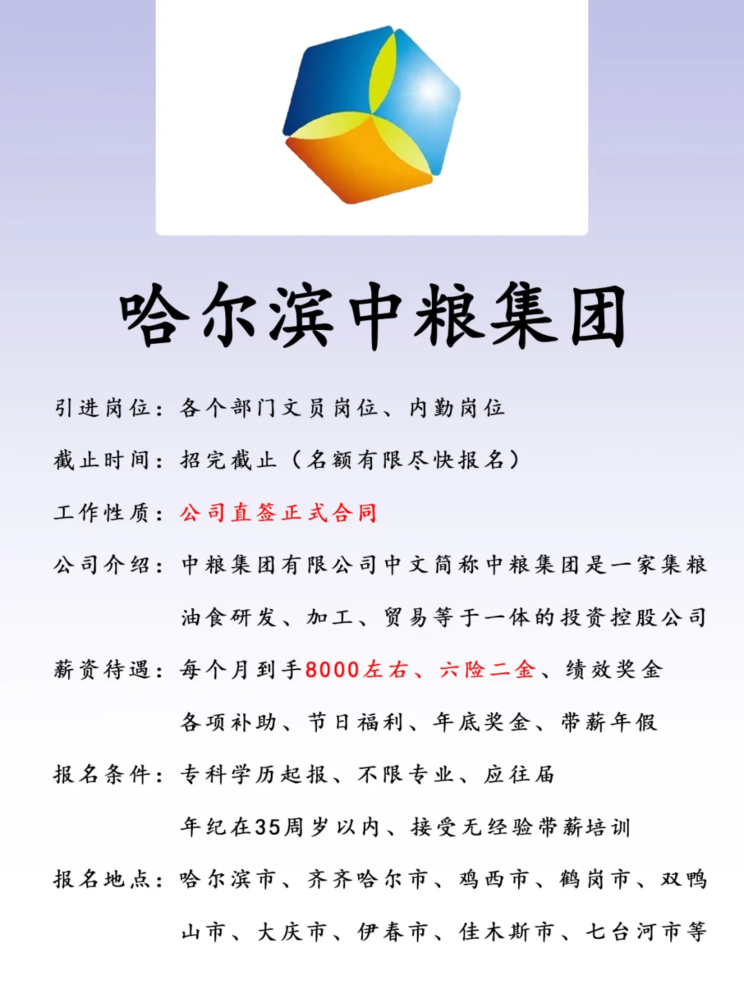 哈尔滨中粮集团、正式合同