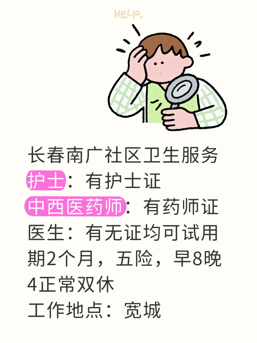 社区招聘啦
