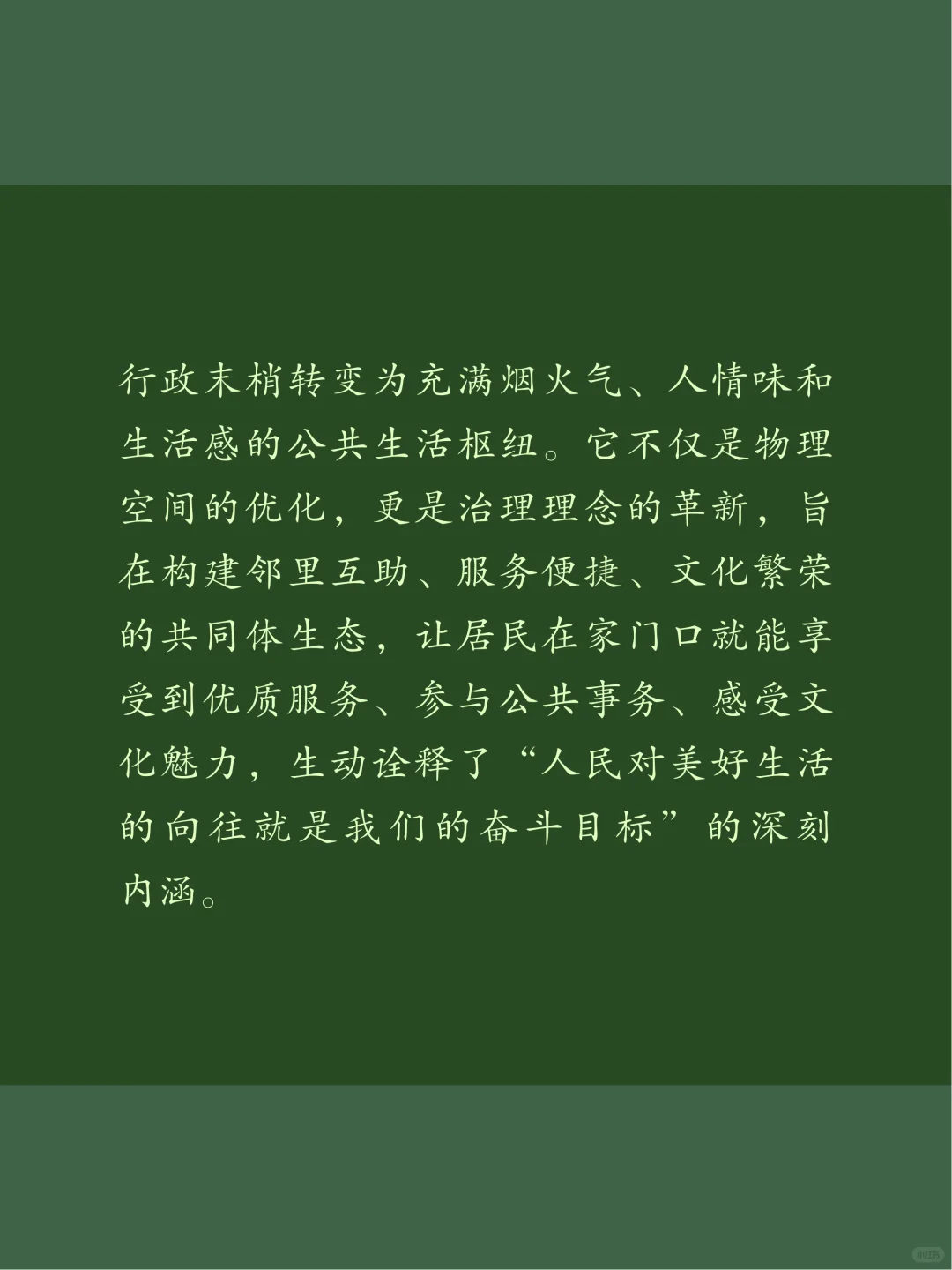 面试热点：把社区打造成“百姓客厅”