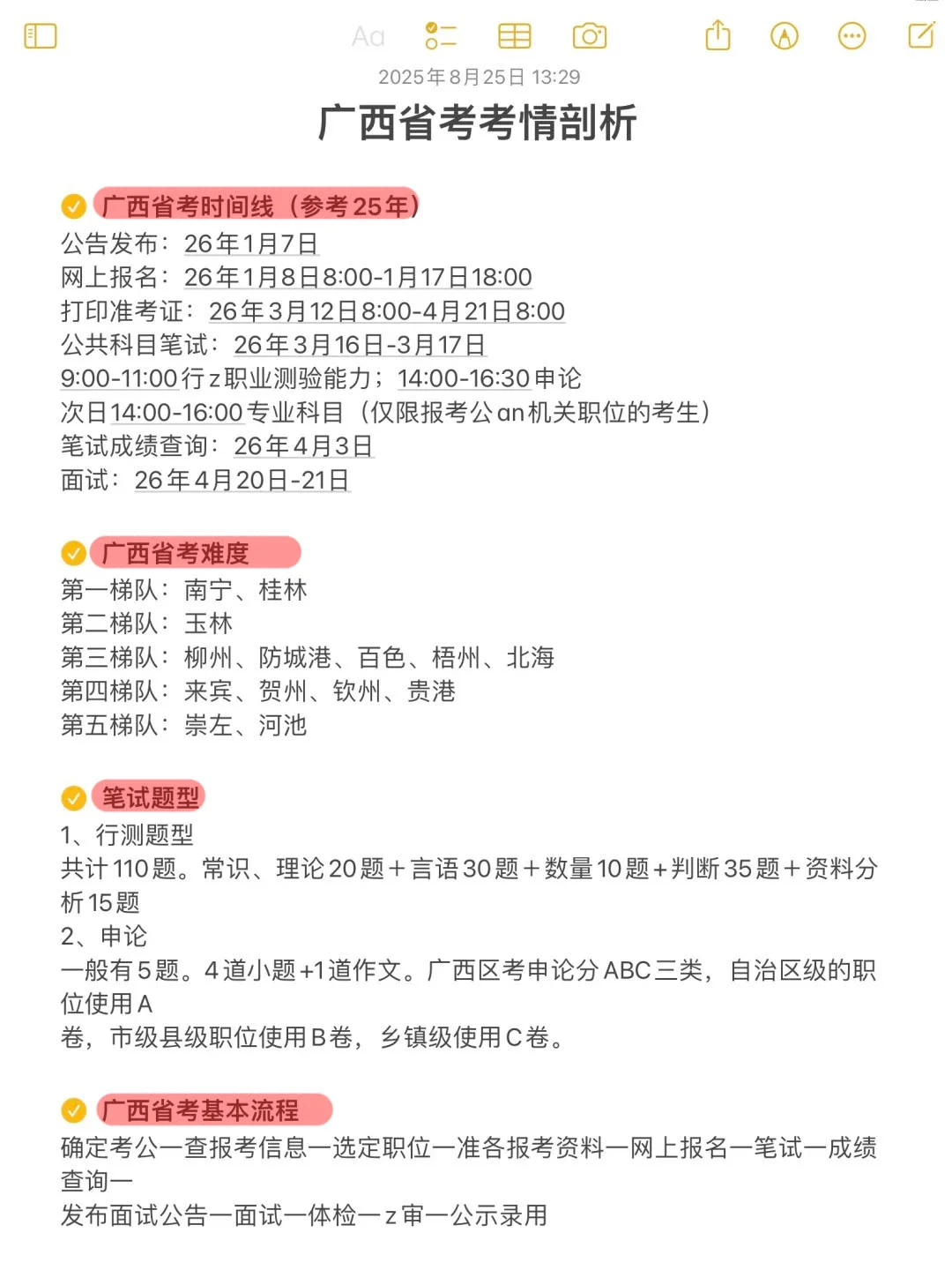 广西省接下来的所有出路！！