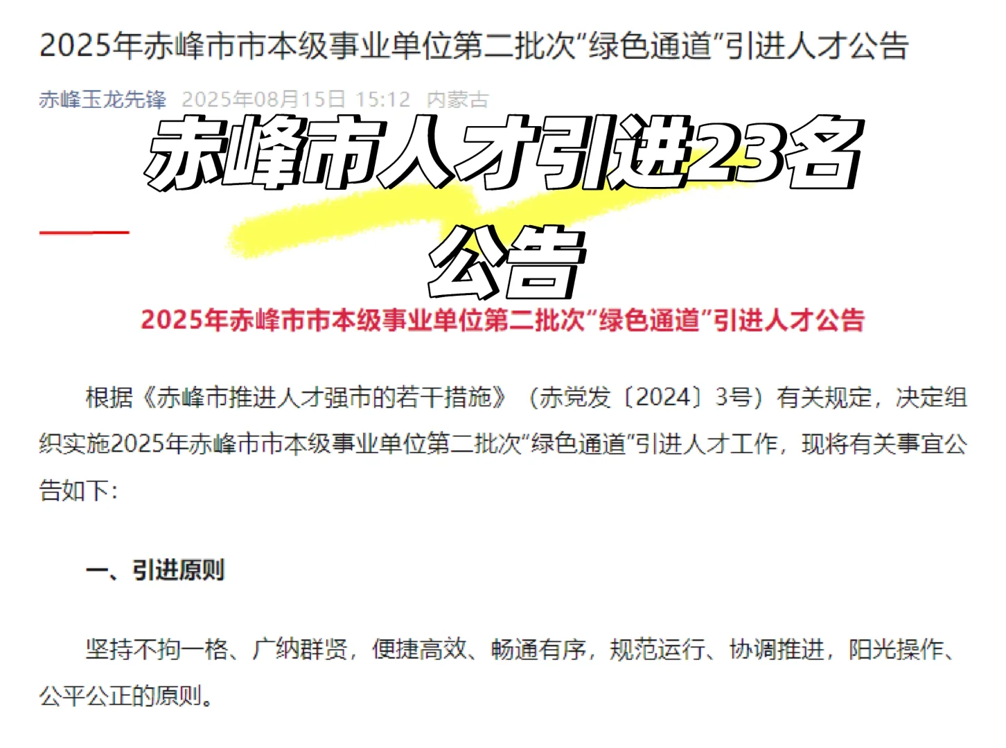 赤峰市人才引进